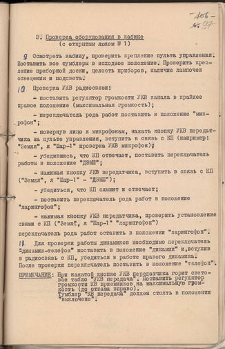 РГАНТД, ф.1, оп. 3-6, д. 1, л. 97