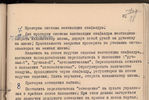 РГАНТД, ф.1, оп. 3-6, д. 1, л. 98