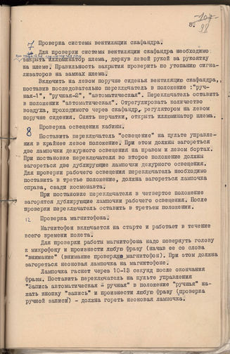 РГАНТД, ф.1, оп. 3-6, д. 1, л. 98