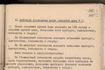 РГАНТД, ф.1, оп. 3-6, д. 1, л. 103