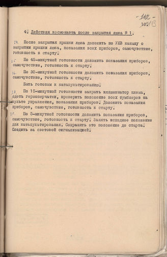 РГАНТД, ф.1, оп. 3-6, д. 1, л. 103