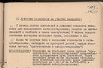 РГАНТД, ф.1, оп. 3-6, д. 1, л. 104