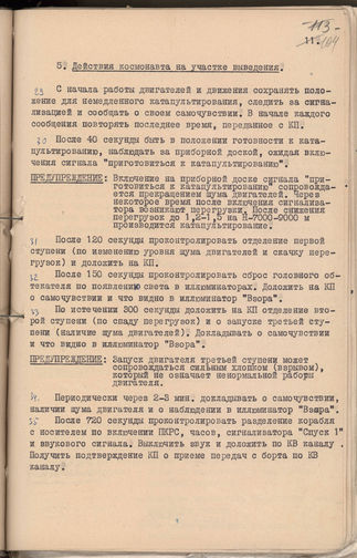 РГАНТД, ф.1, оп. 3-6, д. 1, л. 104