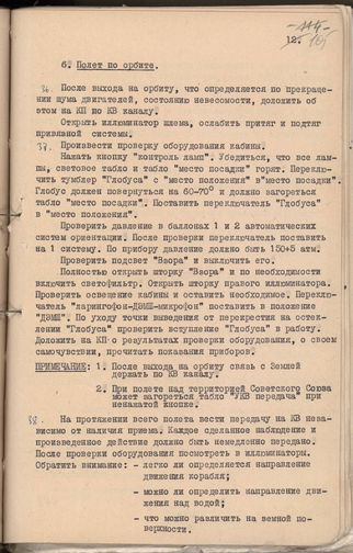 РГАНТД, ф.1, оп. 3-6, д. 1, л. 105