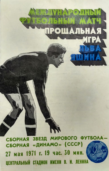 Программка футбольного матча