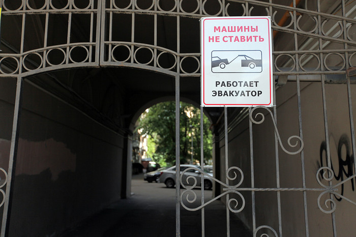 Предупредительный знак на въезде во двор на одной из улиц города