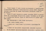 РГАНТД, ф.1, оп. 3-6, д. 1, л. 106