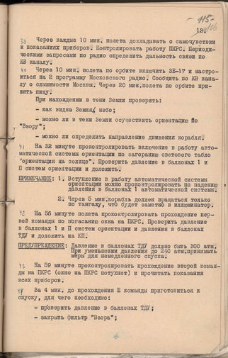 РГАНТД, ф.1, оп. 3-6, д. 1, л. 106