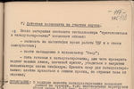 РГАНТД, ф.1, оп. 3-6, д. 1, л. 108