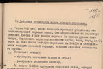 РГАНТД, ф.1, оп. 3-6, д. 1, л. 109