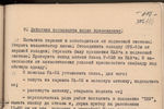 РГАНТД, ф.1, оп. 3-6, д. 1, л. 110