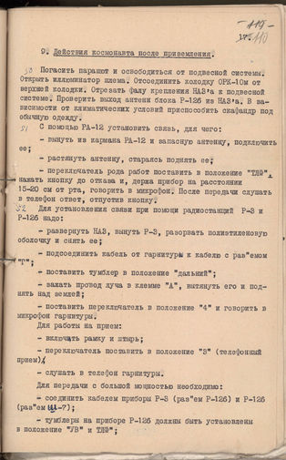РГАНТД, ф.1, оп. 3-6, д. 1, л. 110