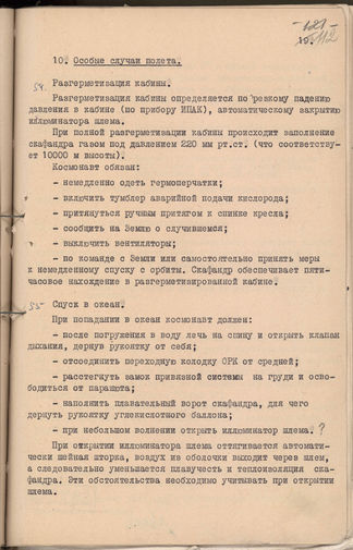 РГАНТД, ф.1, оп. 3-6, д. 1, л. 112