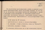 РГАНТД, ф.1, оп. 3-6, д. 1, л. 116