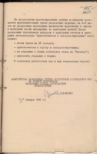 РГАНТД, ф.1, оп. 3-6, д. 1, л. 116
