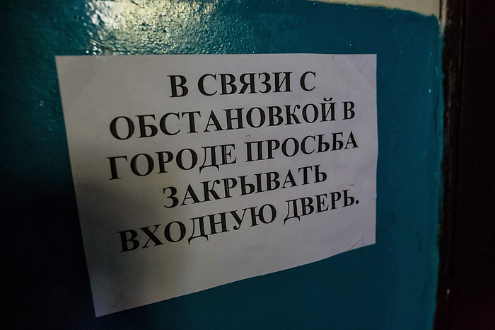 Объявление в&nbsp;подъезде одного из&nbsp;домов в&nbsp;Славянске