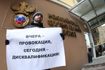 Одиночный пикет у Дома футбола, где проходило заседание КДК