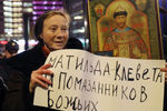 Участница одиночного пикета во время премьеры фильма «Матильда» в Москве, 24 октября 2017 года