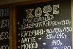 Меню на стене в одной из новосибирских кофеен