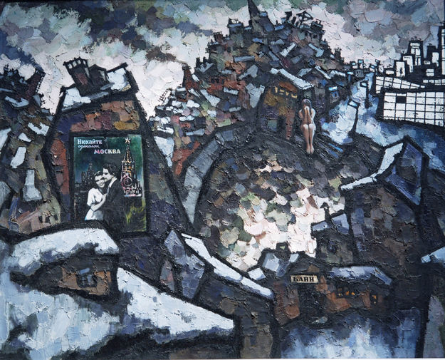 Картина Оскара Рабина «Бани» (1966) в Государственной Третьяковской галерее в рамках проекта «Потерянные шедевры русского искусства из частных американских коллекций», 2007 год