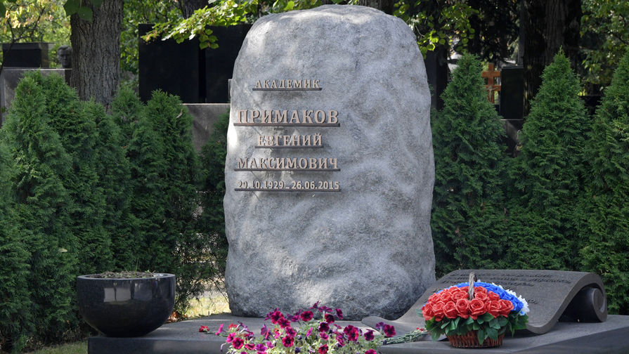Могила академика Евгения Примакова на Новодевичьем кладбище