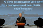 Владимир Путин на&nbsp;встрече, посвященной 70-й годовщине освобождения советскими войсками узников концлагеря Освенцим и Международному дню памяти жертв Холокоста