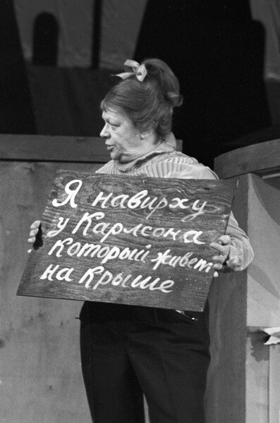 Татьяна Пельтцер в&nbsp;сцене из&nbsp;спектакля &laquo;Малыш и Карлсон, который живет на&nbsp;крыше&raquo; в&nbsp;Московском академическом театре Сатиры, 1968&nbsp;год
