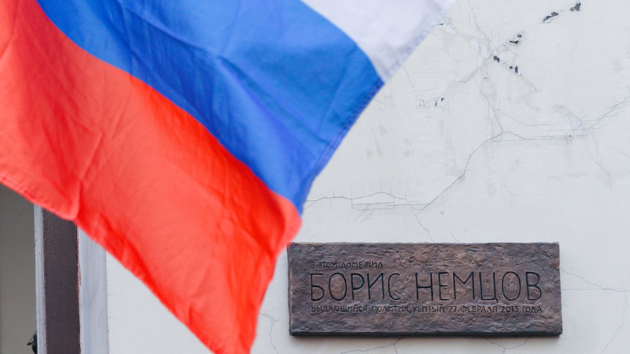 Табличка на доме на Малой Ордынке, где жил Борис Немцов, во время церемонии открытия, 16 марта 2018 года