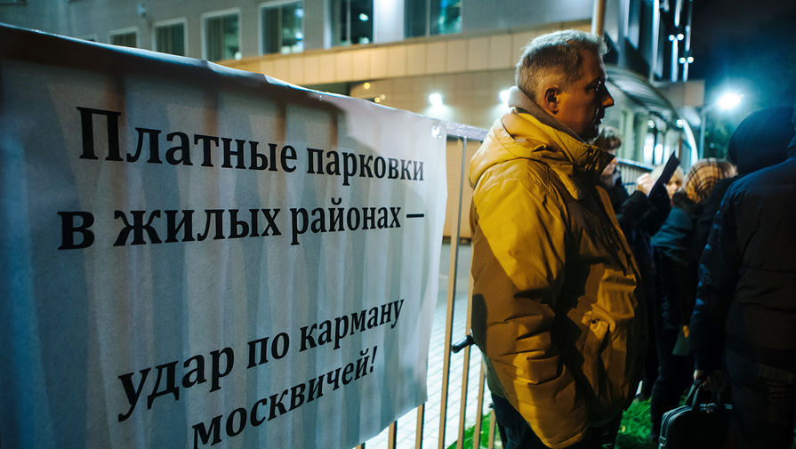 Митинг против платной парковки в&nbsp;Останкино