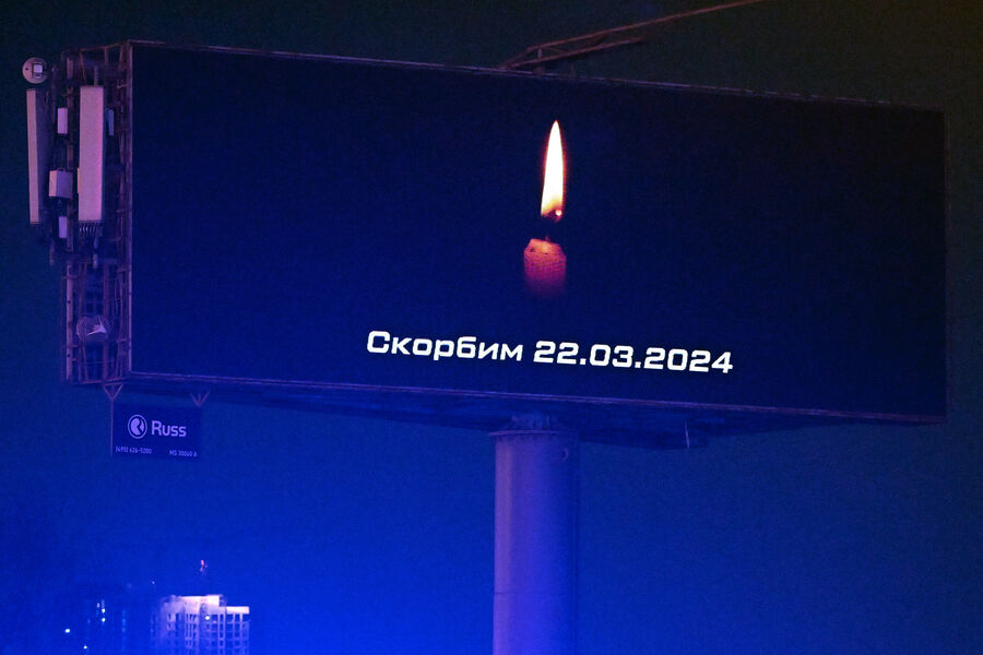 Сообщение на&nbsp;рекламном экране, расположенном недалеко от концертного зала &laquo;Крокус Сити Холл&raquo;, где произошла стрельба, 22&nbsp;марта 2024&nbsp;года
