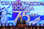 Президент России Владимир Путин во время праздничного концерта в честь 75-летия Победы в Сталинградской битве, 2 февраля 2018 года