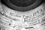 Надписи, сделанные советскими солдатами на стенах Рейхстага, мая 1945 года