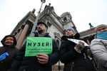 Участники акции против передачи Исаакиевского собора РПЦ около Исаакиевского собора. Санкт-Петербург. 12 февраля 2017 года