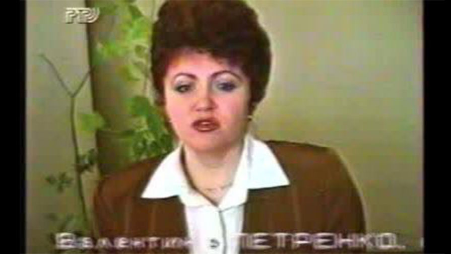 Валентина Петренко, 1993 год (кадр из&nbsp;видео)