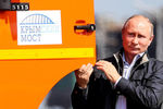 Президент России Владимир Путин около «КамАЗа» во время церемонии открытия моста через Керченский пролив, 15 мая 2018 года