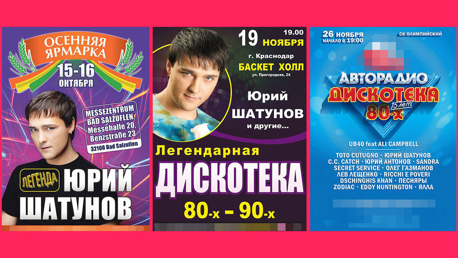 Афиши концертов со страницы Юрия Шатунова «ВКонтакте»