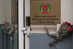 Цветы у представительства Волгоградской области в Москве