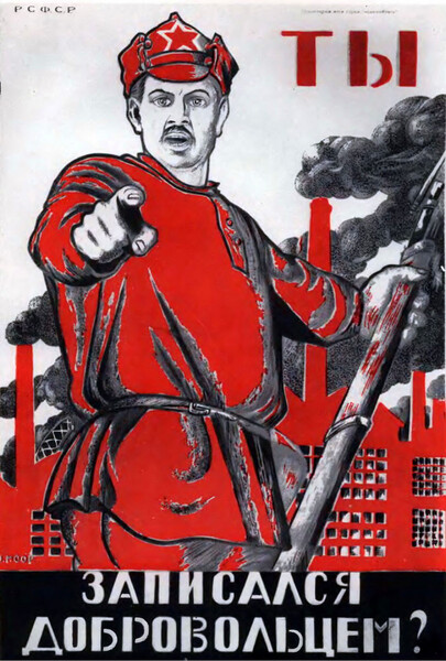 Агитплакат &laquo;А ты записался добровольцем?&raquo;, 1920&nbsp;год