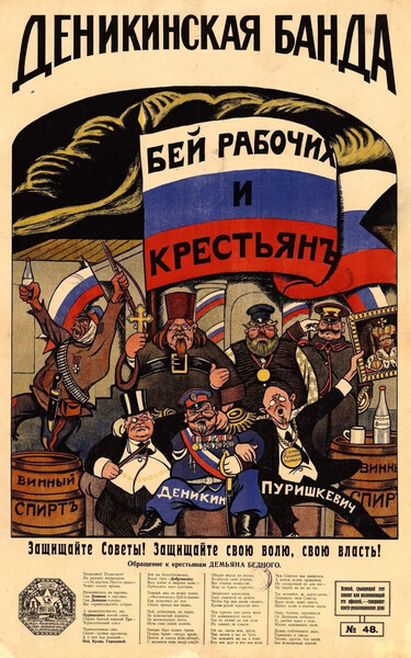 Агитплакат &laquo;Деникинская банда&raquo;, 1919&nbsp;год