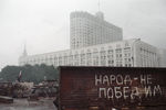 Баррикады у здания Верховного Совета РСФСР во время путча ГКЧП, 1991 год