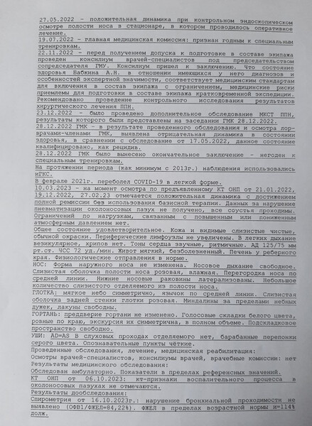 Подробное заключение независимого лор-врача В.М. Авербуха (стр. 3)